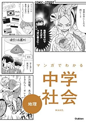 Amazon.co.jp: マンガでわかる！中学入試に役立つ教養 動物